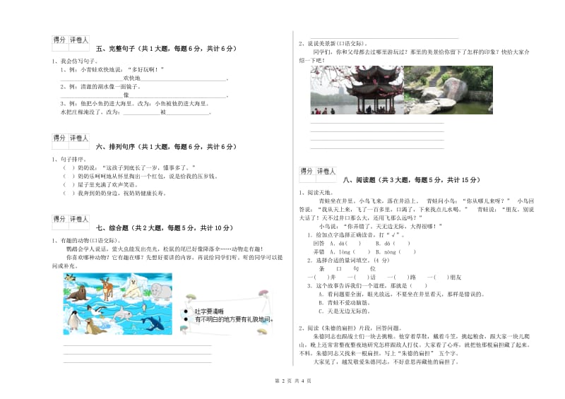 贵州省2019年二年级语文上学期每周一练试题 附答案.doc_第2页