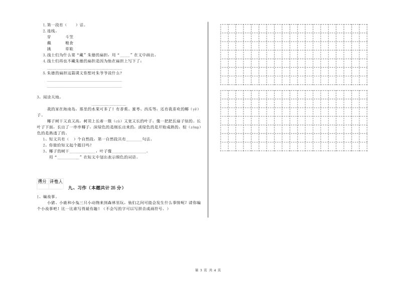 贵州省2019年二年级语文上学期每周一练试题 附答案.doc_第3页