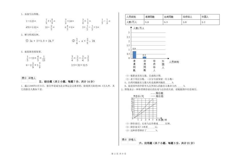 那曲地区实验小学六年级数学下学期能力检测试题 附答案.doc_第2页