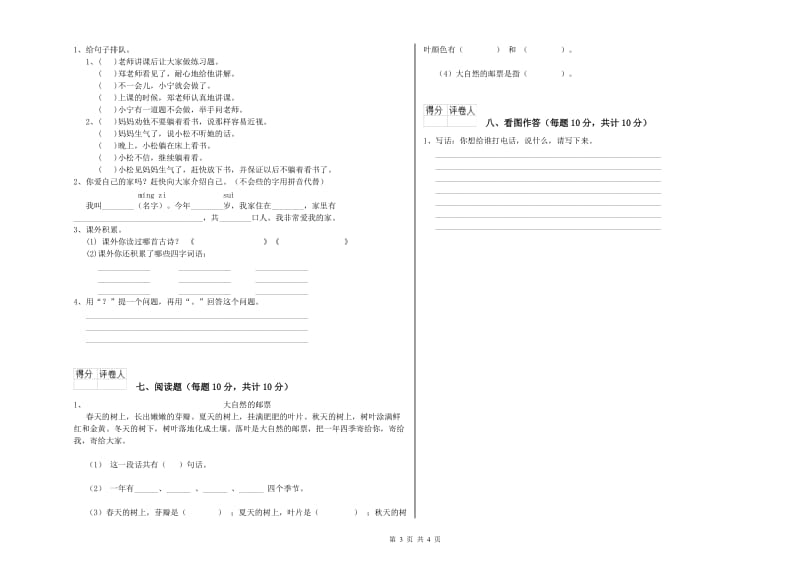 通化市实验小学一年级语文【下册】自我检测试卷 附答案.doc_第3页