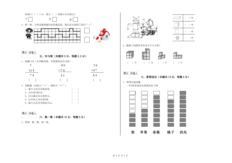 遵义市2019年一年级数学下学期自我检测试题 附答案.doc_第2页