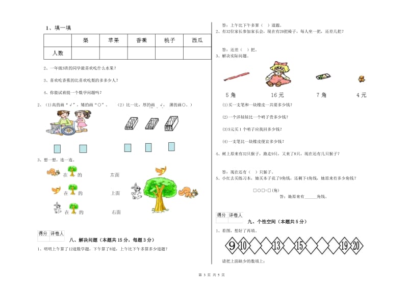 遵义市2019年一年级数学下学期自我检测试题 附答案.doc_第3页