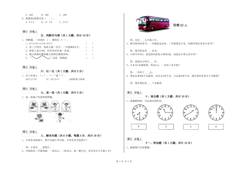 葫芦岛市二年级数学上学期全真模拟考试试题 附答案.doc_第2页