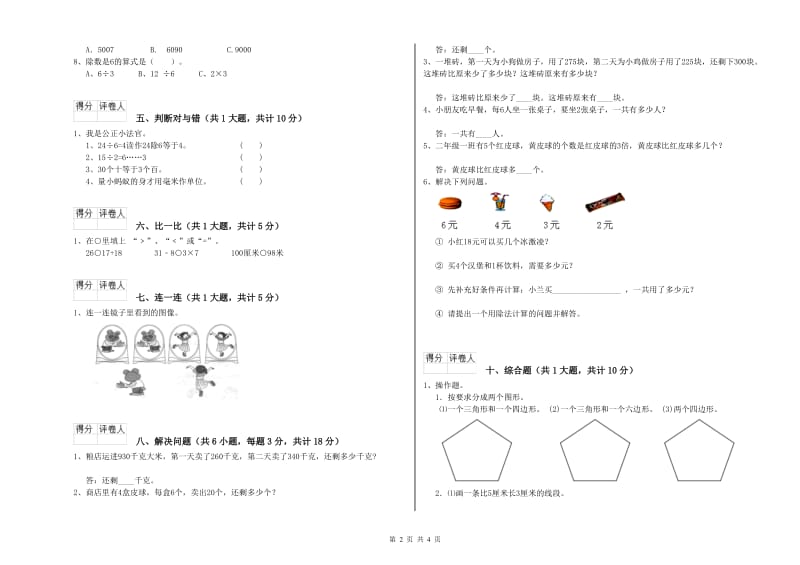 长春版二年级数学下学期开学检测试题B卷 附解析.doc_第2页