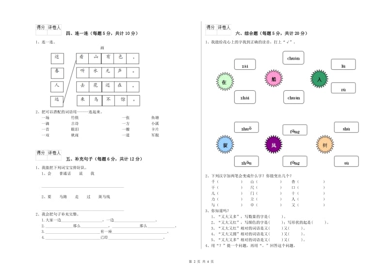 连云港市实验小学一年级语文下学期综合练习试卷 附答案.doc_第2页