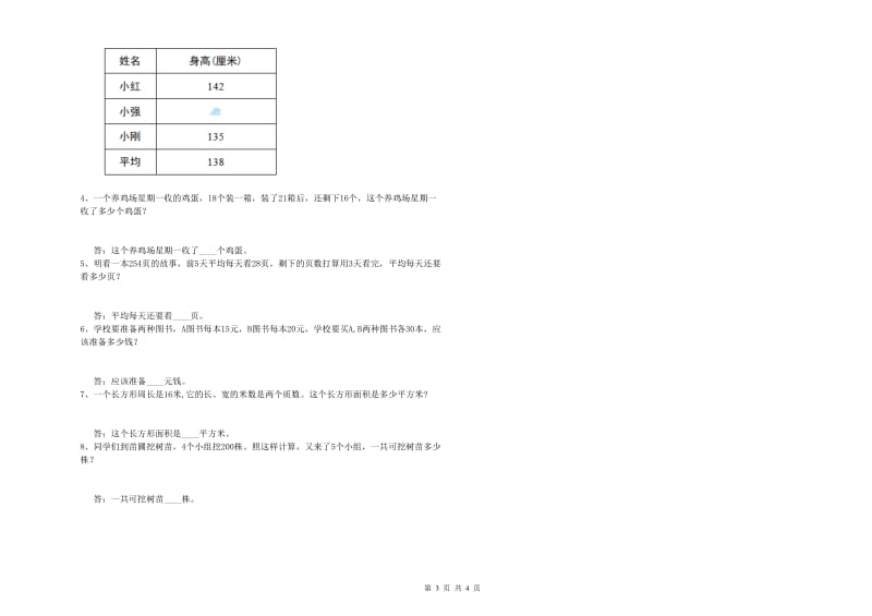 西南师大版四年级数学上学期综合练习试题D卷 含答案.doc_第3页