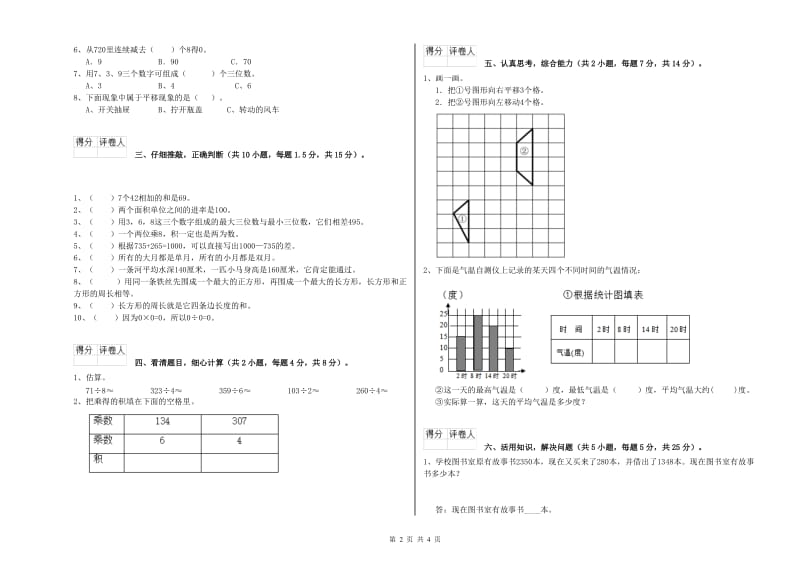 贵州省实验小学三年级数学【下册】能力检测试题 含答案.doc_第2页