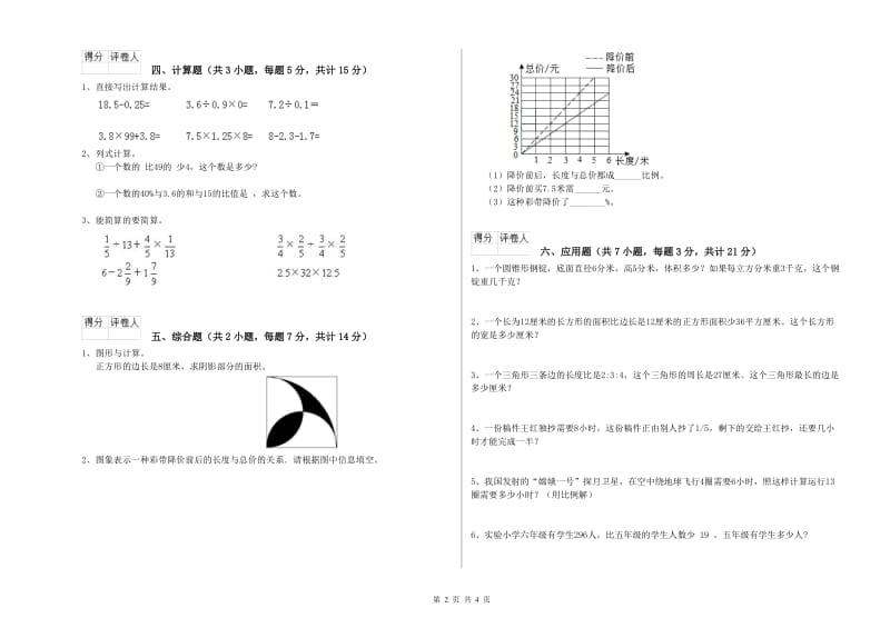 西南师大版六年级数学上学期全真模拟考试试卷C卷 附答案.doc_第2页