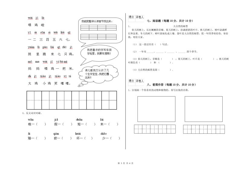 贵州省重点小学一年级语文上学期期中考试试卷 附解析.doc_第3页