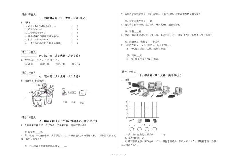 贵州省实验小学二年级数学【下册】综合练习试题 附答案.doc_第2页