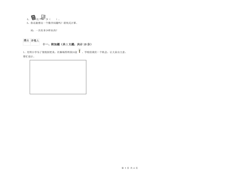 贵州省实验小学二年级数学【下册】综合练习试题 附答案.doc_第3页