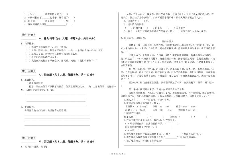 重点小学二年级语文【上册】全真模拟考试试题D卷 附答案.doc_第2页