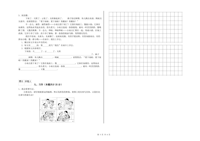 重点小学二年级语文【上册】全真模拟考试试题D卷 附答案.doc_第3页