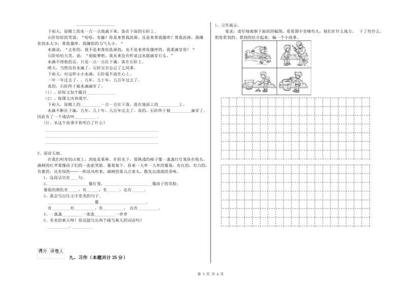 贵州省2020年二年级语文上学期强化训练试题 附答案.doc_第3页