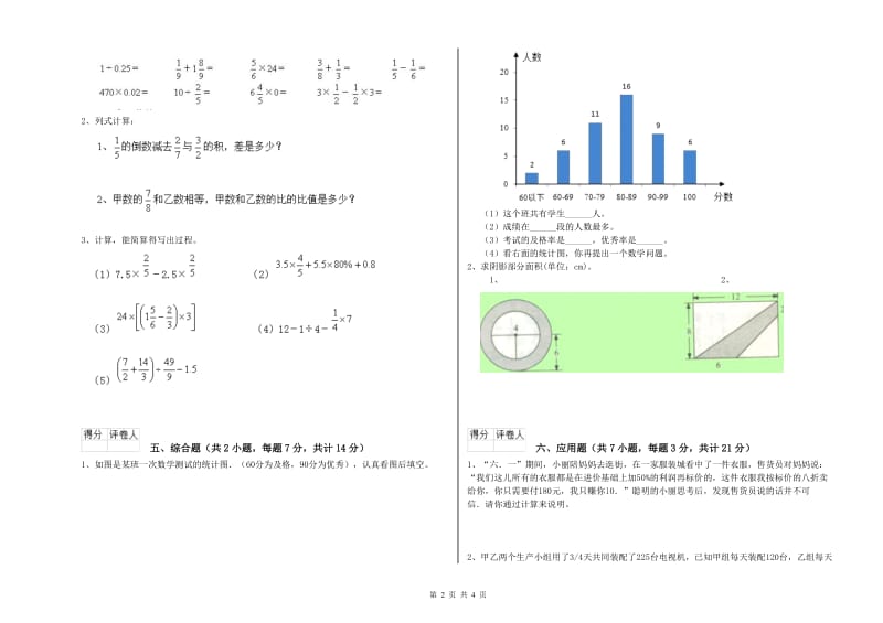 豫教版六年级数学【上册】能力检测试题D卷 附解析.doc_第2页