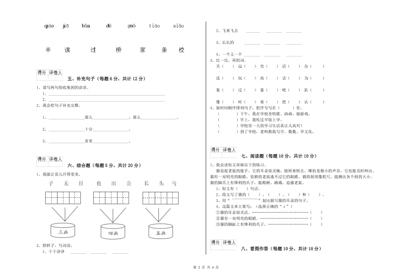 锡林郭勒盟实验小学一年级语文上学期自我检测试题 附答案.doc_第2页