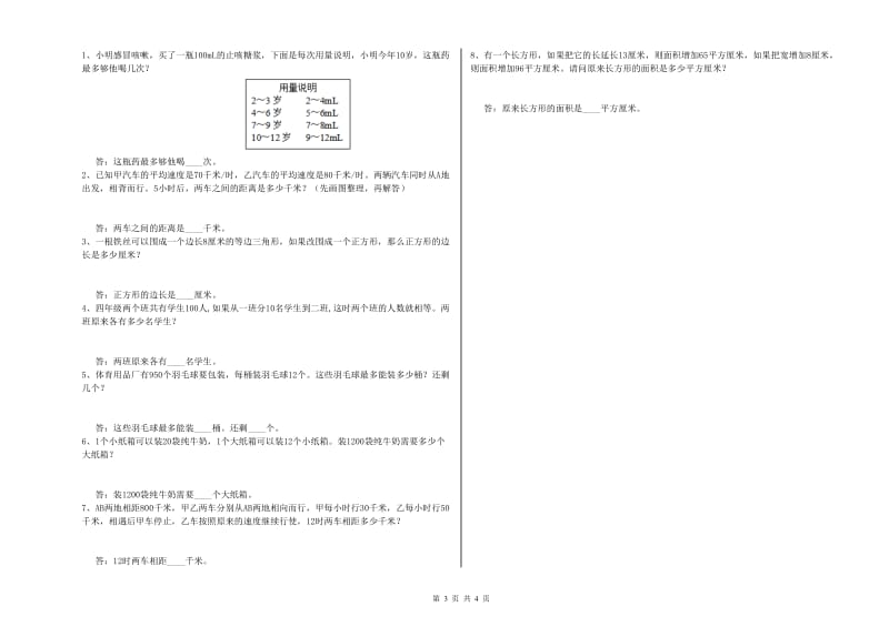 豫教版四年级数学上学期过关检测试题B卷 含答案.doc_第3页