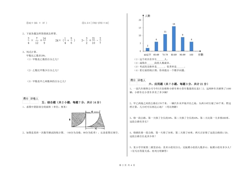 豫教版六年级数学下学期综合检测试卷C卷 含答案.doc_第2页