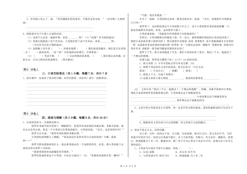 铜仁市重点小学小升初语文综合练习试题 附解析.doc_第2页