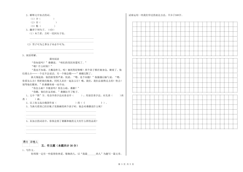 铜仁市重点小学小升初语文综合练习试题 附解析.doc_第3页