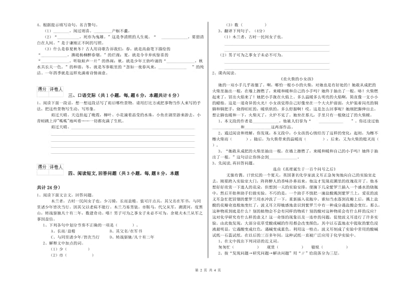 赣南版六年级语文上学期期中考试试题A卷 附解析.doc_第2页