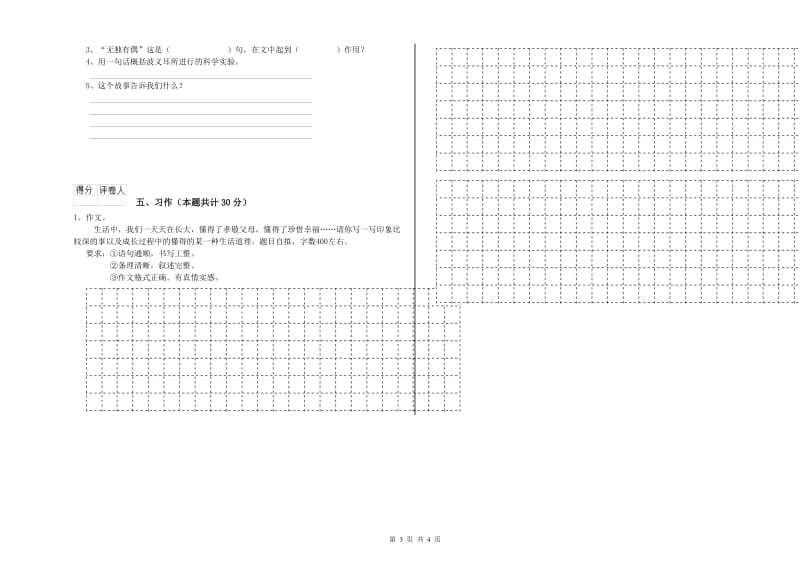 赣南版六年级语文上学期期中考试试题A卷 附解析.doc_第3页