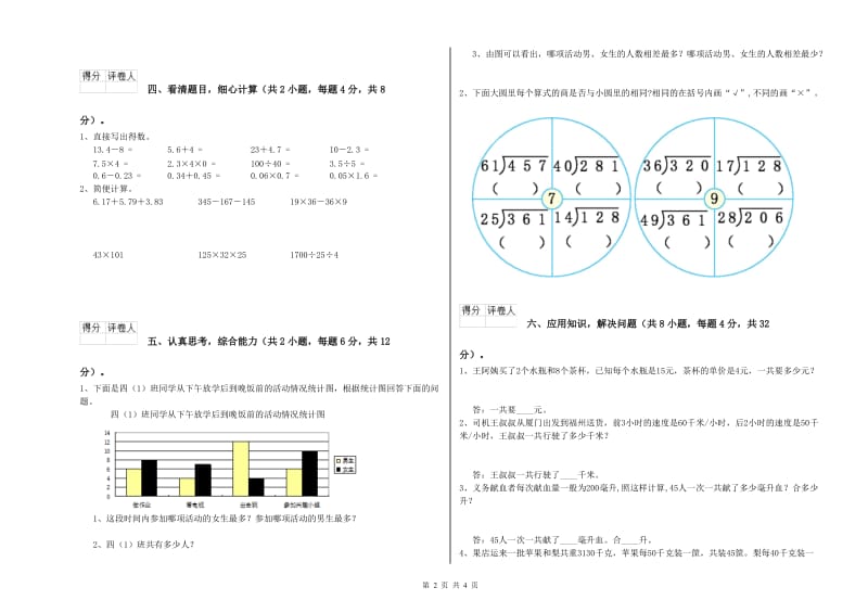 西南师大版四年级数学上学期综合检测试卷A卷 附答案.doc_第2页