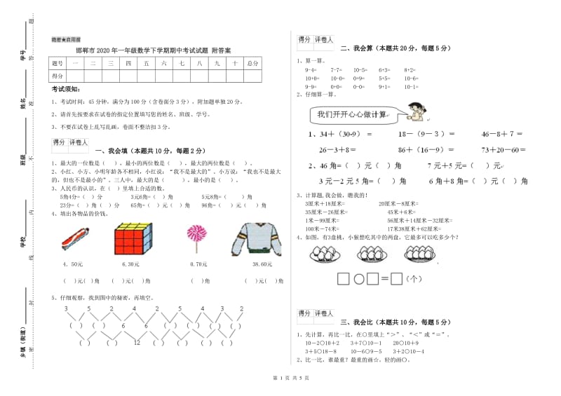 邯郸市2020年一年级数学下学期期中考试试题 附答案.doc_第1页