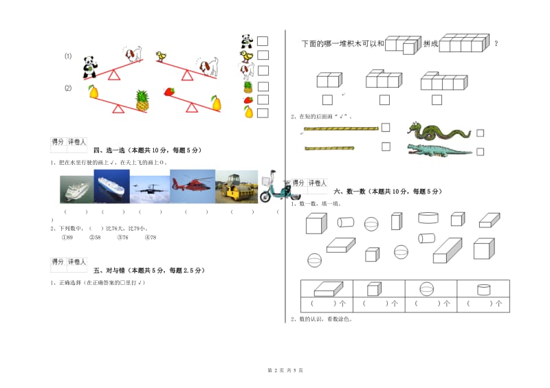 邯郸市2020年一年级数学下学期期中考试试题 附答案.doc_第2页