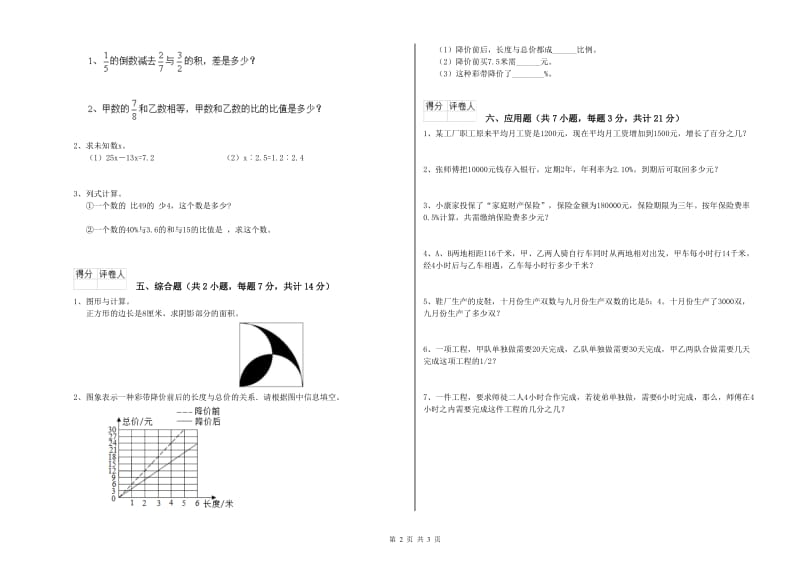 铁岭市实验小学六年级数学【上册】开学检测试题 附答案.doc_第2页