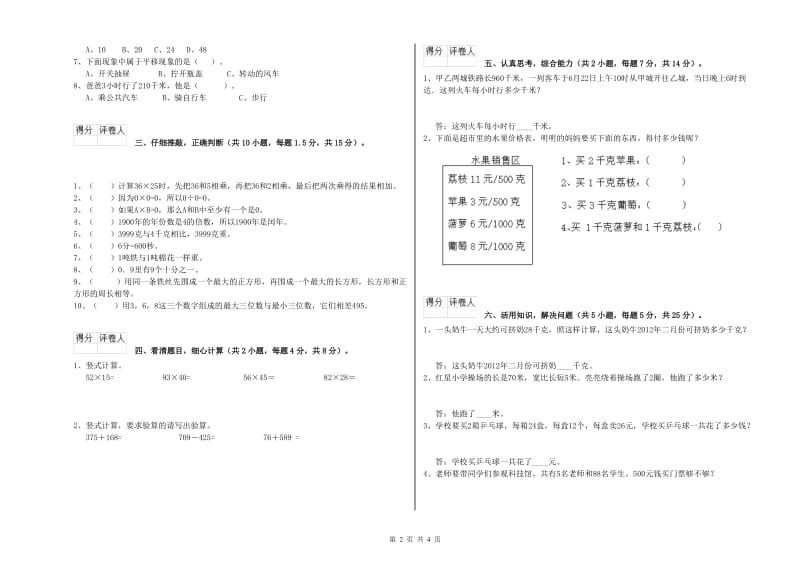 长春版三年级数学上学期开学检测试卷B卷 附解析.doc_第2页