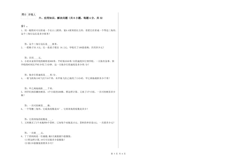 西南师大版四年级数学【下册】综合检测试卷C卷 含答案.doc_第3页