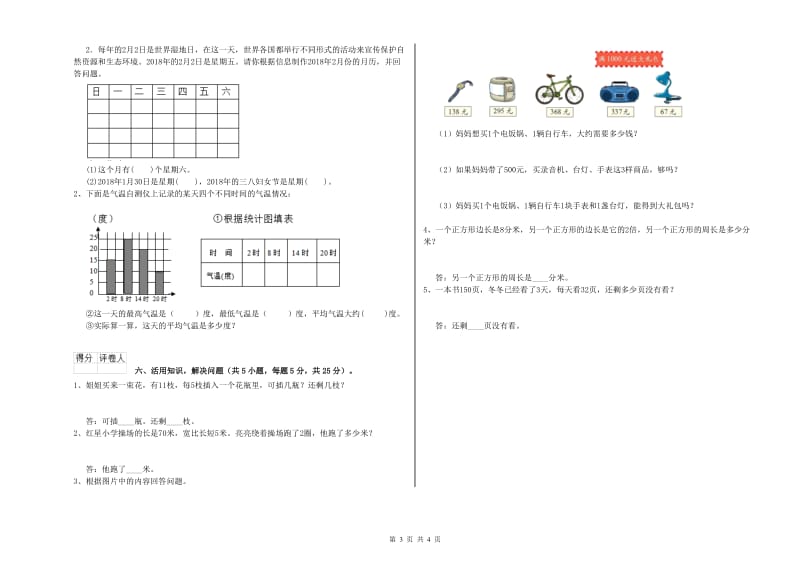 长春版2020年三年级数学【下册】综合练习试卷 附解析.doc_第3页