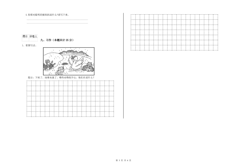 重点小学二年级语文下学期开学检测试题C卷 附解析.doc_第3页