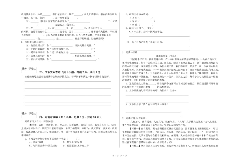 镇江市重点小学小升初语文提升训练试题 含答案.doc_第2页