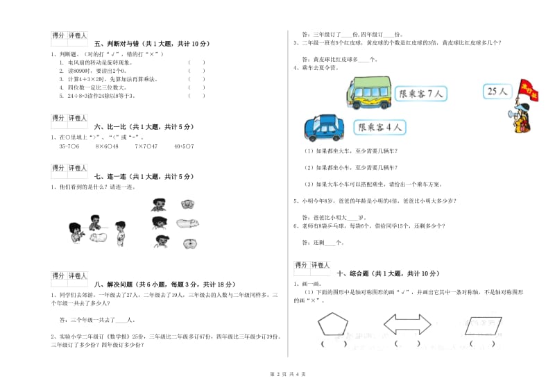 贵州省实验小学二年级数学【下册】综合检测试卷 含答案.doc_第2页