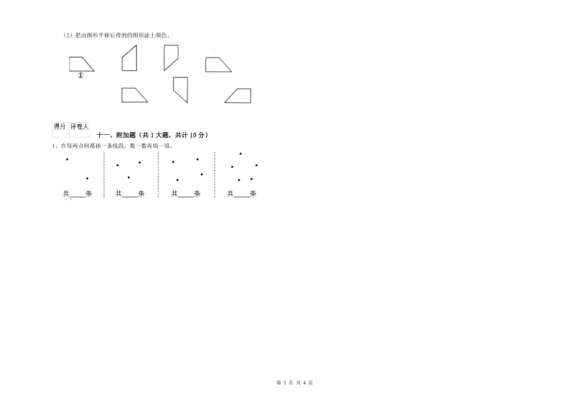 贵州省实验小学二年级数学【下册】综合检测试卷 含答案.doc_第3页