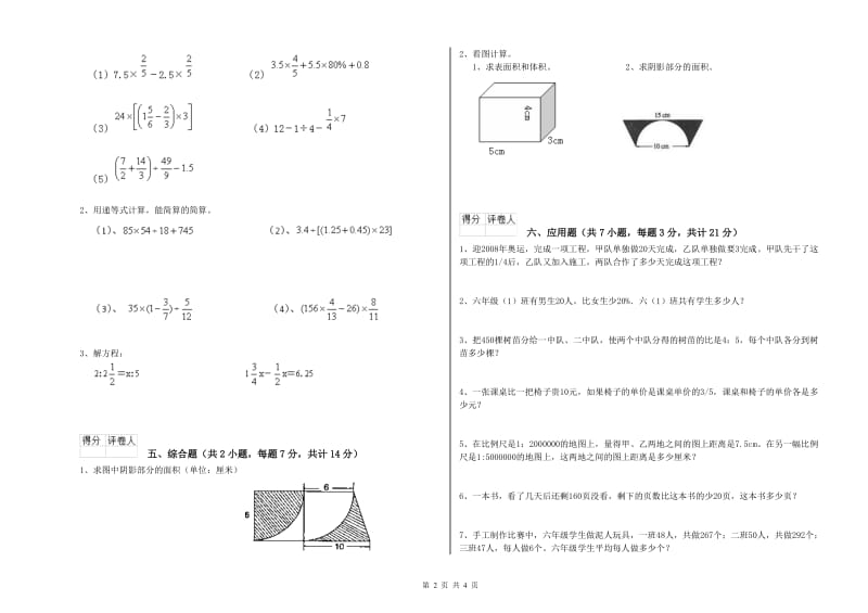 酒泉市实验小学六年级数学【下册】期末考试试题 附答案.doc_第2页