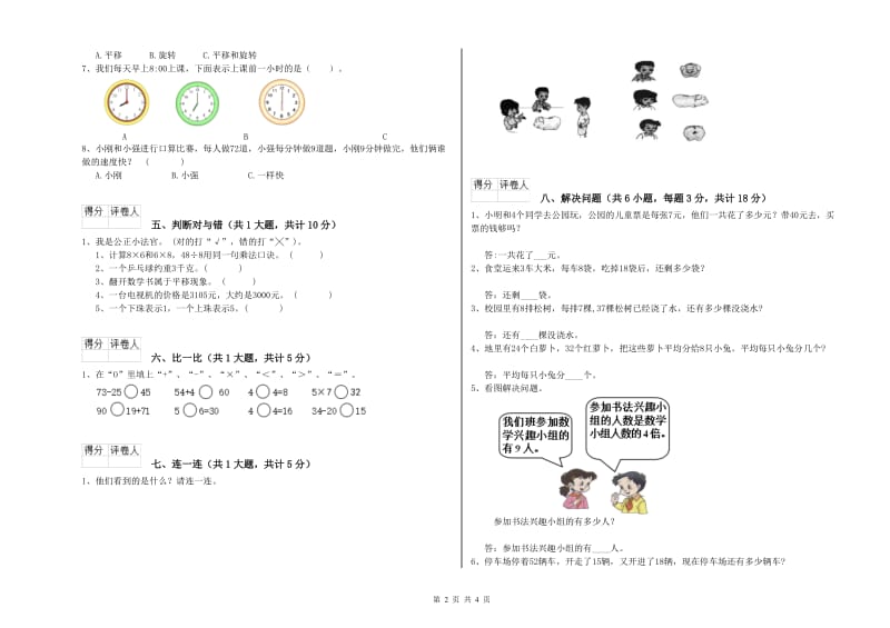 长春版二年级数学下学期过关检测试题C卷 附解析.doc_第2页