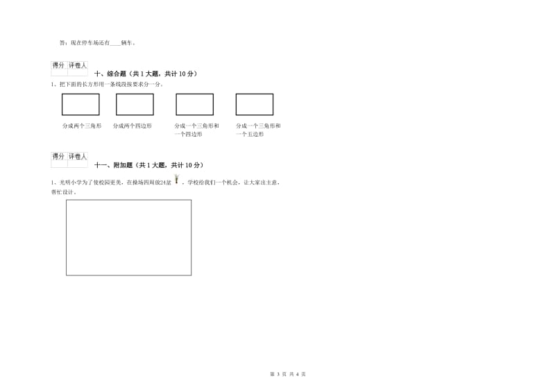 长春版二年级数学下学期过关检测试题C卷 附解析.doc_第3页