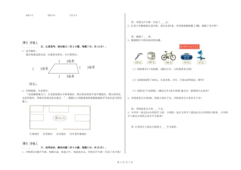 赣南版三年级数学下学期期末考试试卷A卷 附解析.doc_第2页