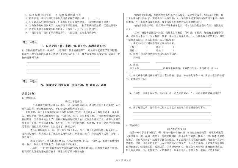 资阳市实验小学六年级语文【下册】提升训练试题 含答案.doc_第2页