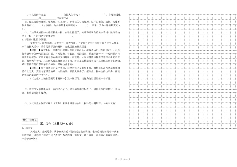 资阳市实验小学六年级语文【下册】提升训练试题 含答案.doc_第3页