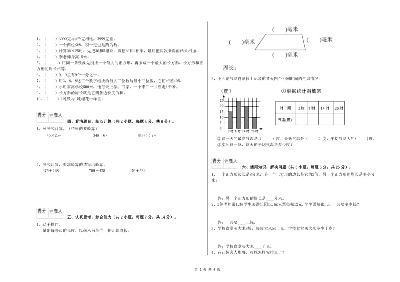 西南师大版三年级数学【上册】综合练习试题C卷 附解析.doc_第2页