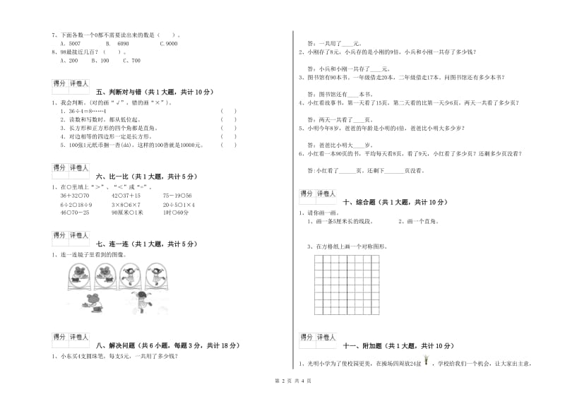 遵义市二年级数学下学期开学考试试题 附答案.doc_第2页