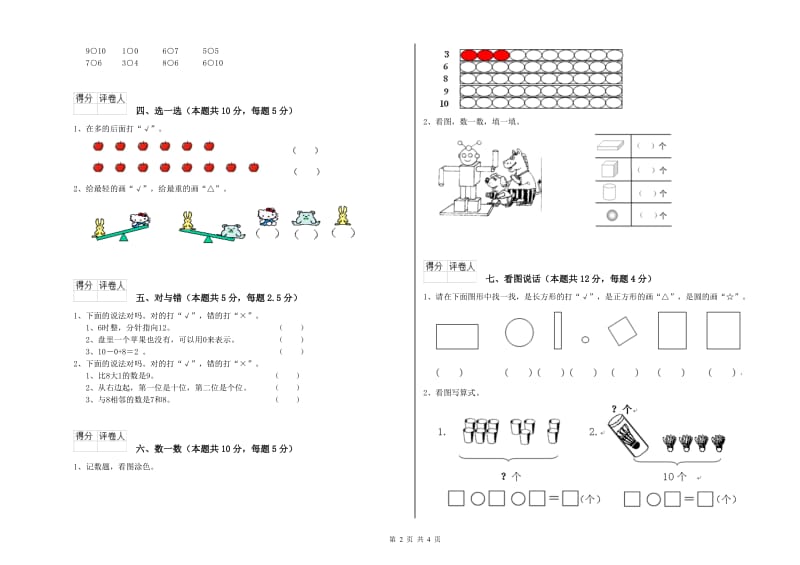 鄂尔多斯市2020年一年级数学下学期全真模拟考试试题 附答案.doc_第2页