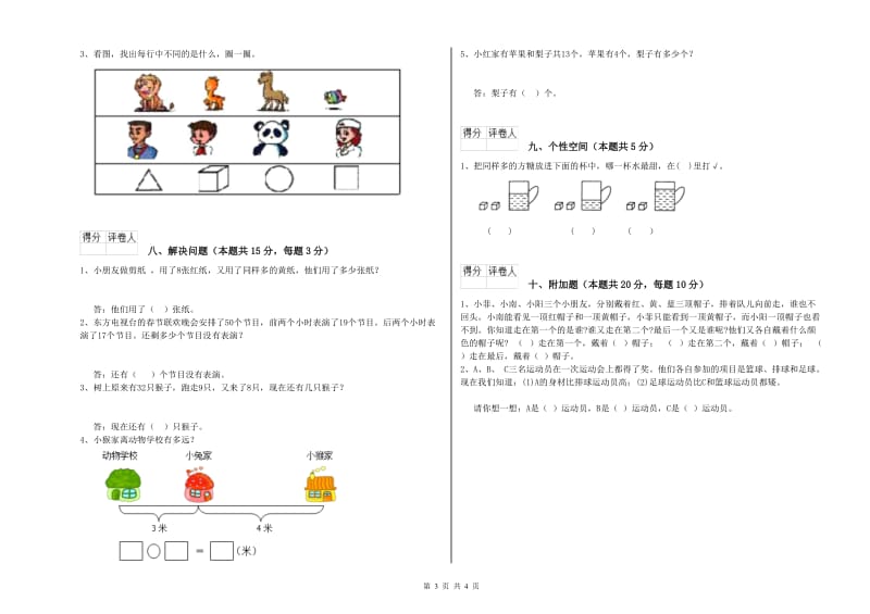 鄂尔多斯市2020年一年级数学下学期全真模拟考试试题 附答案.doc_第3页