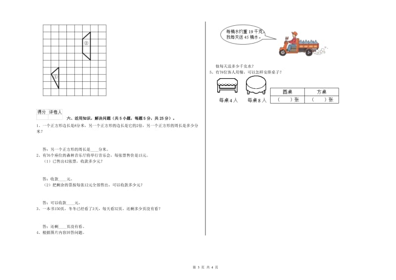 赣南版三年级数学下学期自我检测试卷D卷 含答案.doc_第3页