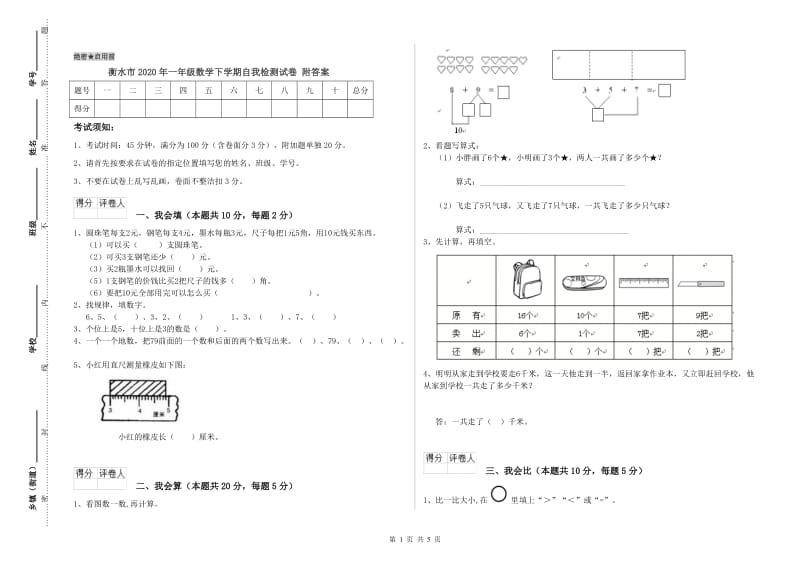 衡水市2020年一年级数学下学期自我检测试卷 附答案.doc_第1页