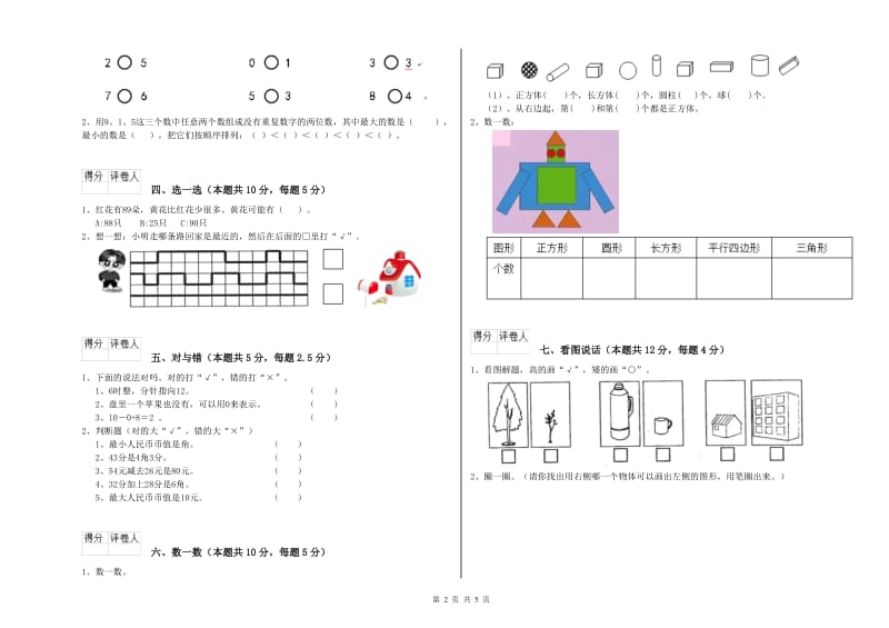 衡水市2020年一年级数学下学期自我检测试卷 附答案.doc_第2页